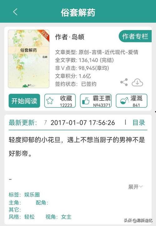 娱乐圈吃瓜文小说